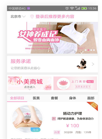 美容美发行业移动商城网站案例展示